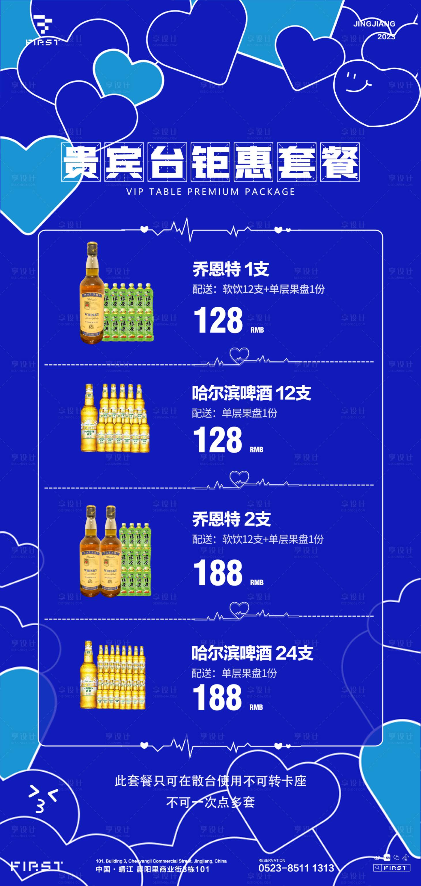 源文件下载【享设计】搜索编号：38290016886795599【酒吧夜店早晚场酒水套餐海报】