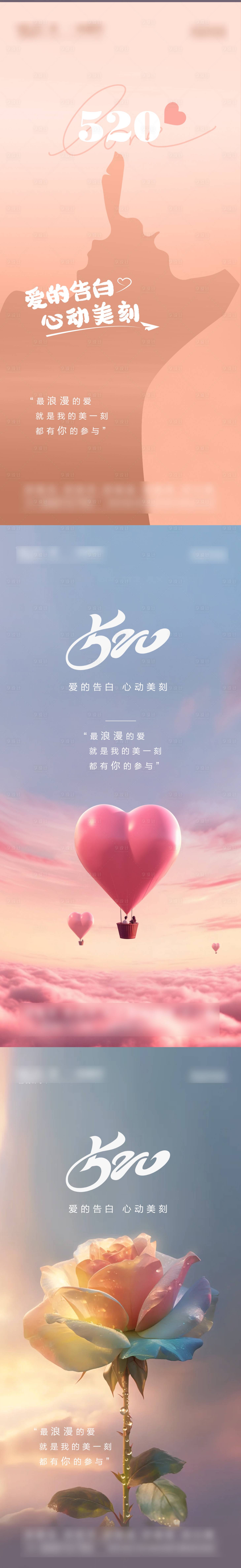 源文件下載【享設計】搜索編號：90340016816533961【520情人節節日系列海報】
