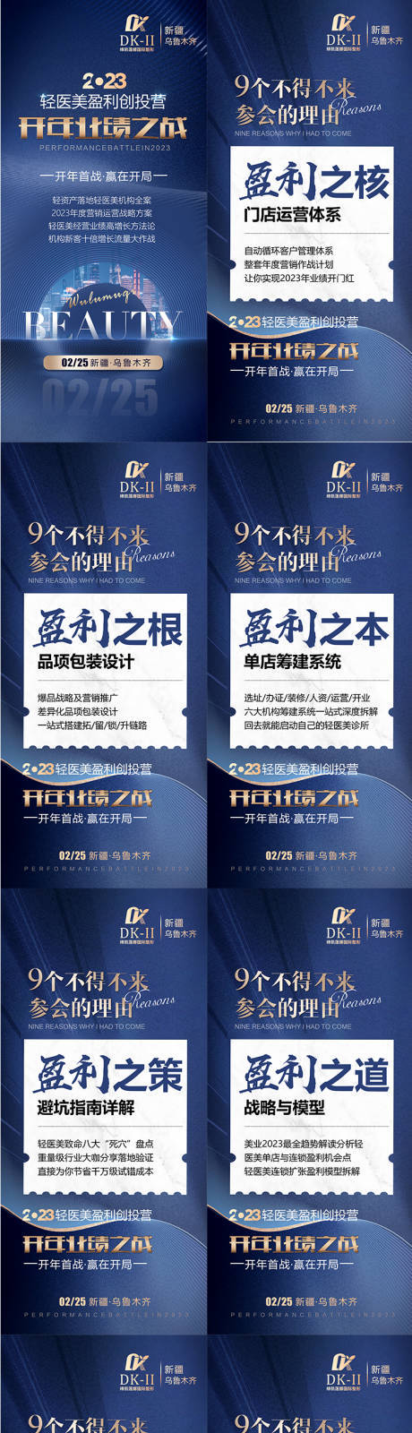 源文件下載【享設計】搜索編號：88000016822976825【醫(yī)美招商】