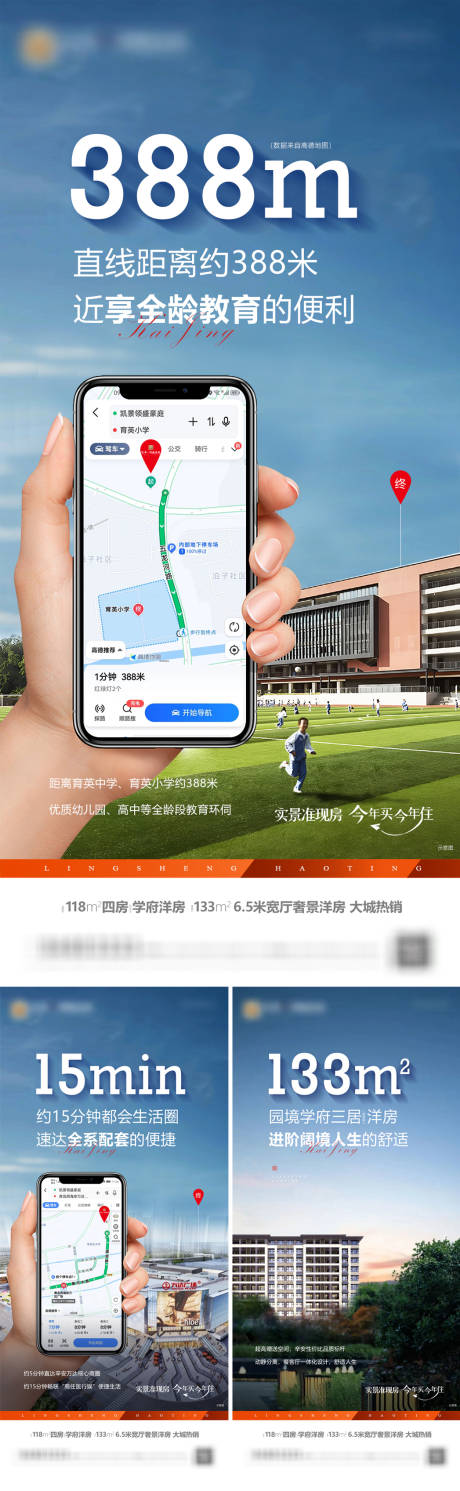源文件下载【地产价值点系列海报】编号：52470016439329856