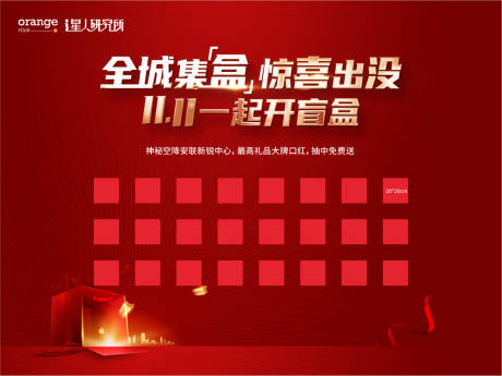 源文件下载【盲盒抽奖红包墙活动展板】编号：76510016826746005