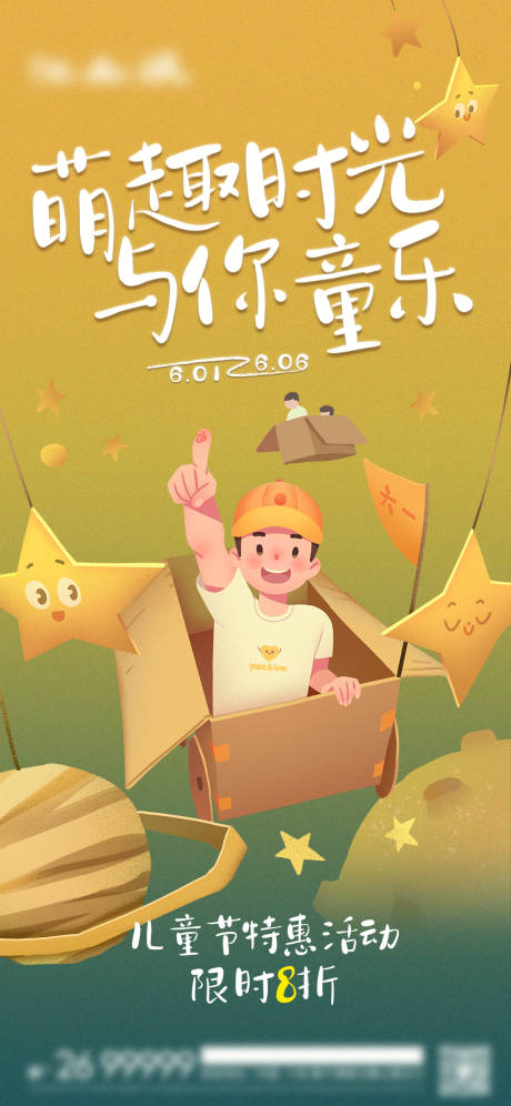 源文件下載【享設計】搜索編號：29600017001084659【兒童節活動海報】