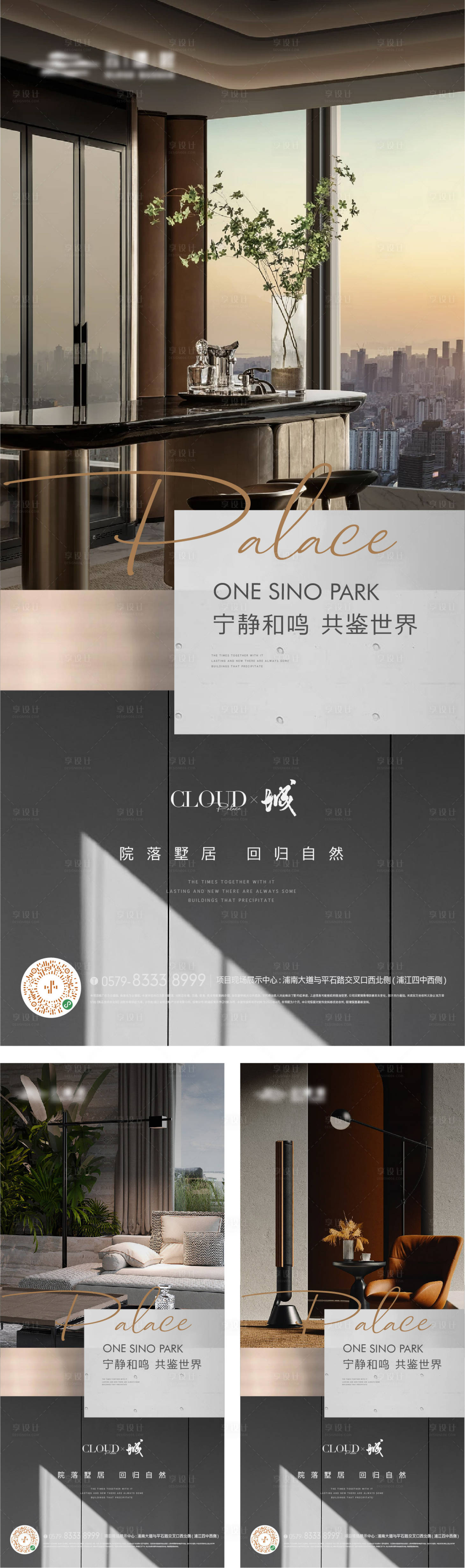 源文件下载【享设计】搜索编号：39300016885266952【地产价值点系列海报】