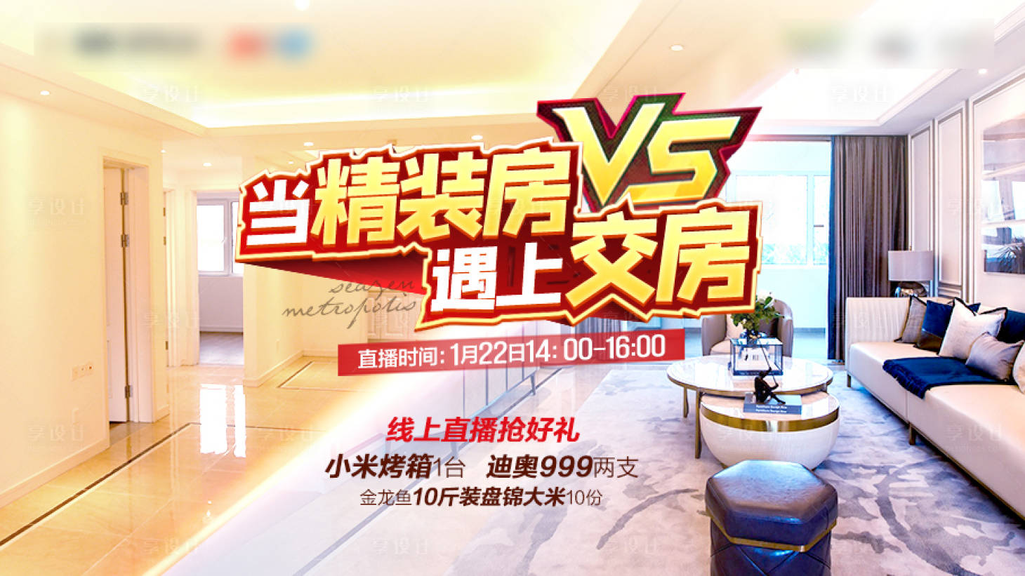 源文件下载【精装房对比海报】编号：75460016425533166