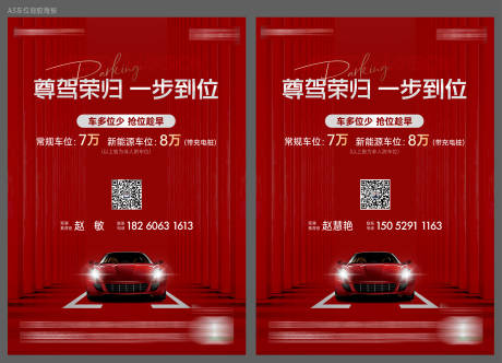源文件下載【享設計】搜索編號：87500016426952765【車位展架】