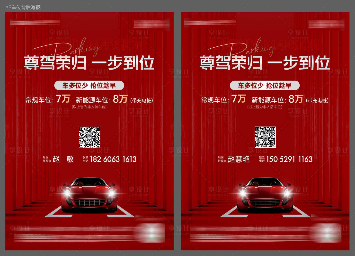 源文件下載【享設計】搜索編號：87500016426952765【車位展架】
