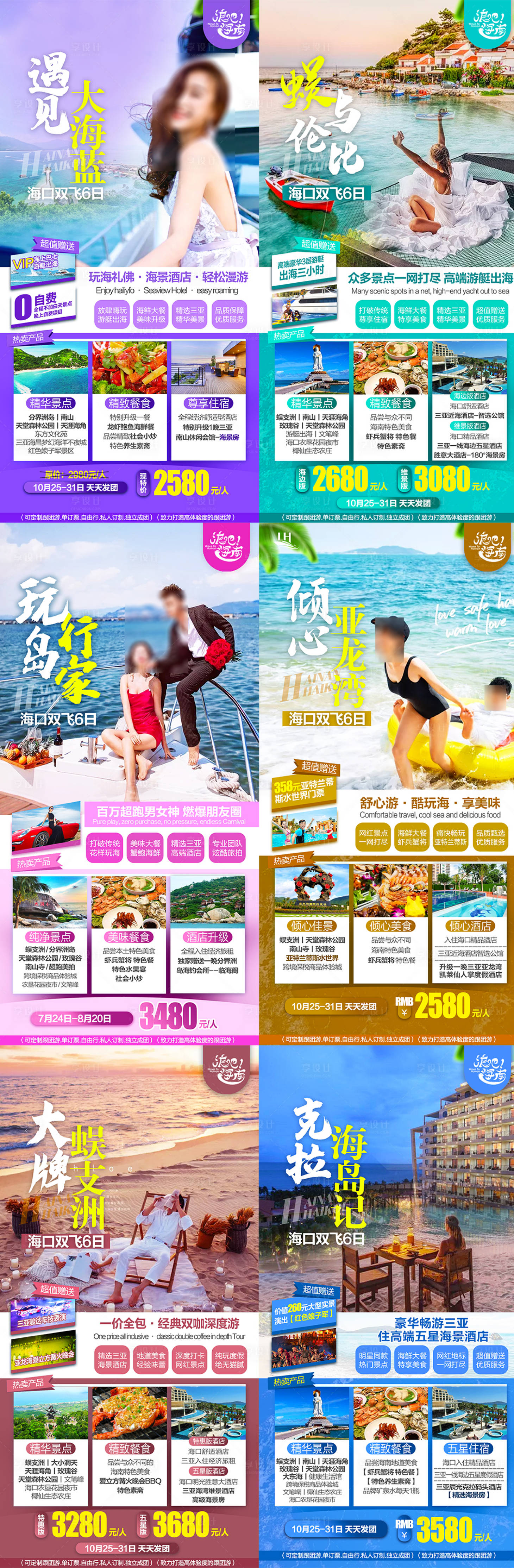 源文件下載【海南三亞旅游系列海報(bào) 】編號(hào)：75550016607791858