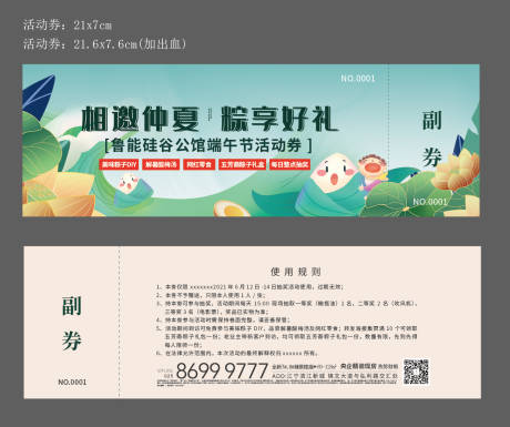 源文件下載【端午節(jié)優(yōu)惠券】編號：60200016558289044