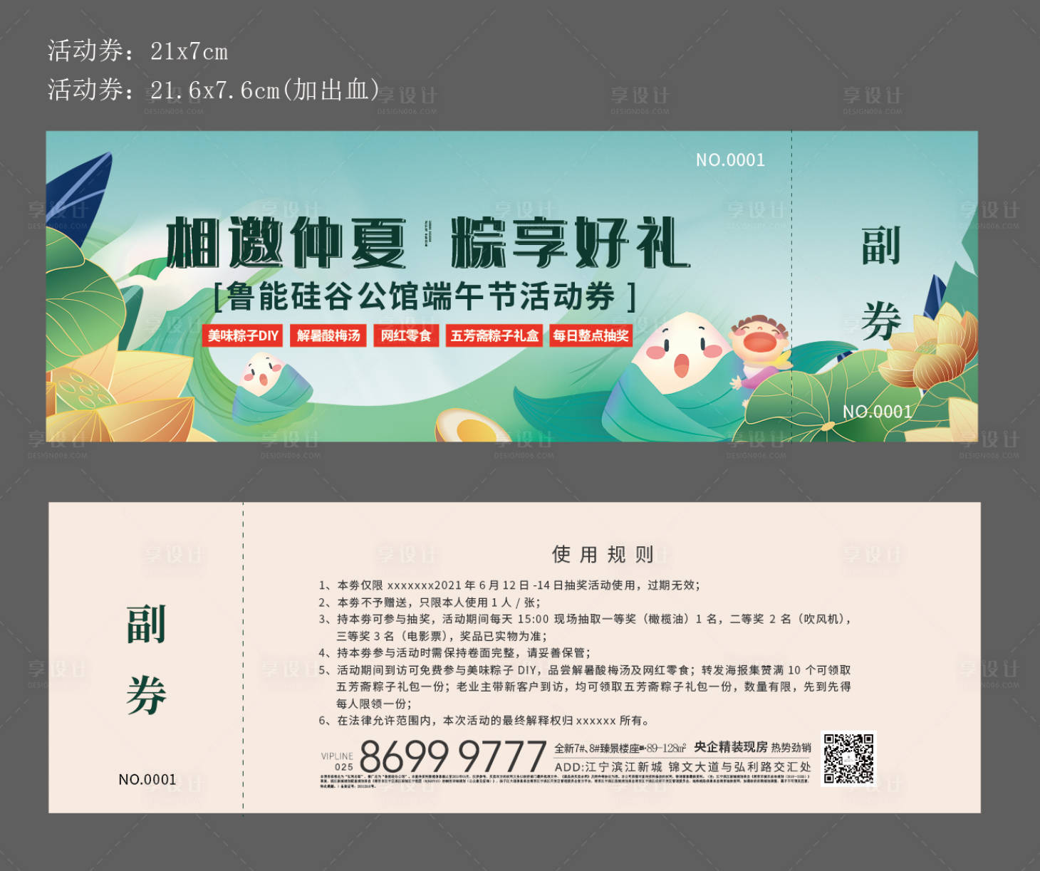 源文件下載【端午節優惠券】編號：60200016558289044