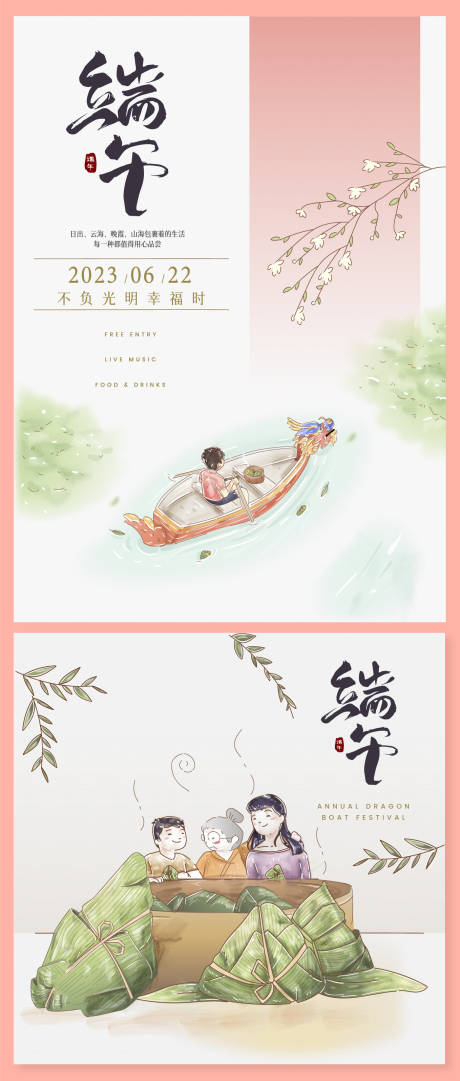 源文件下载【享设计】搜索编号：86210016770623386【端午节热点海报展板】