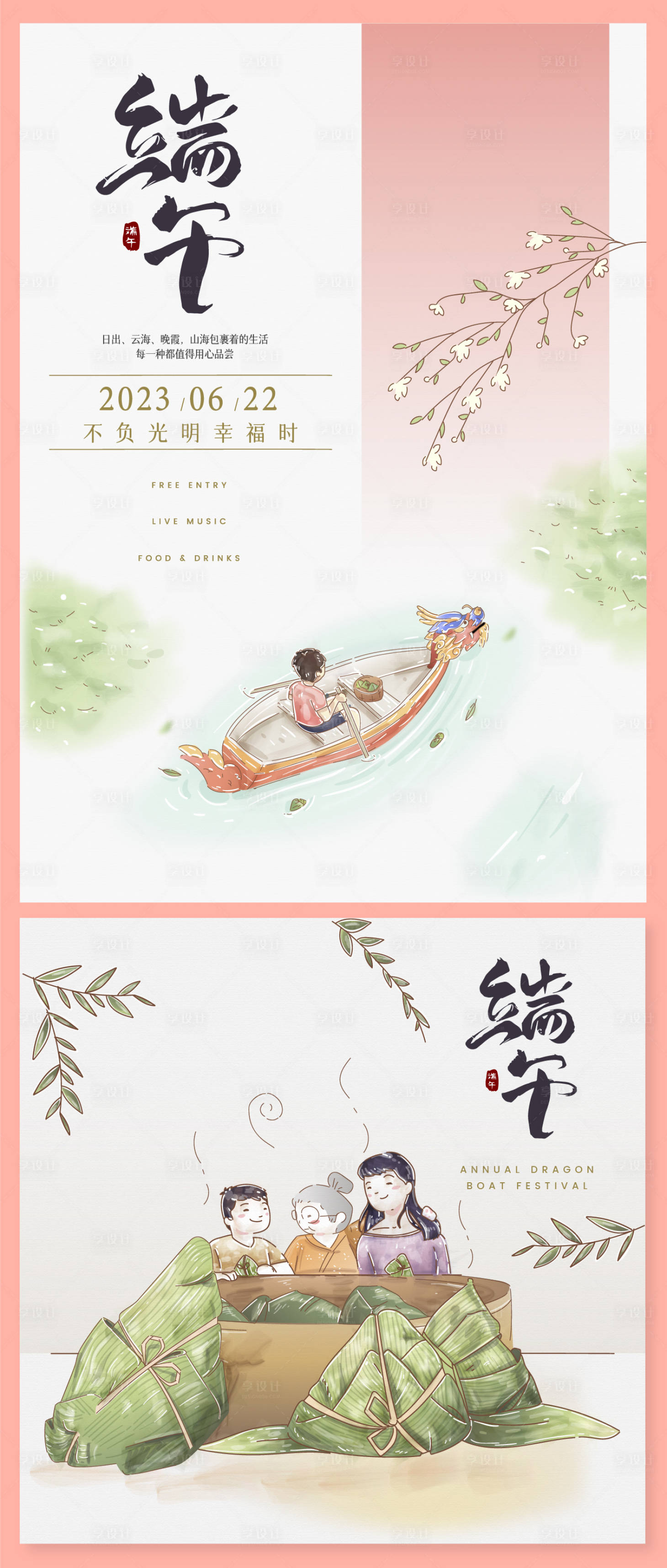 源文件下载【享设计】搜索编号：86210016770623386【端午节热点海报展板】
