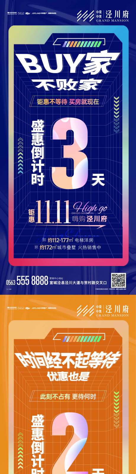 源文件下载【享设计】搜索编号：88690016497748769【地产钜惠双十一活动海报】