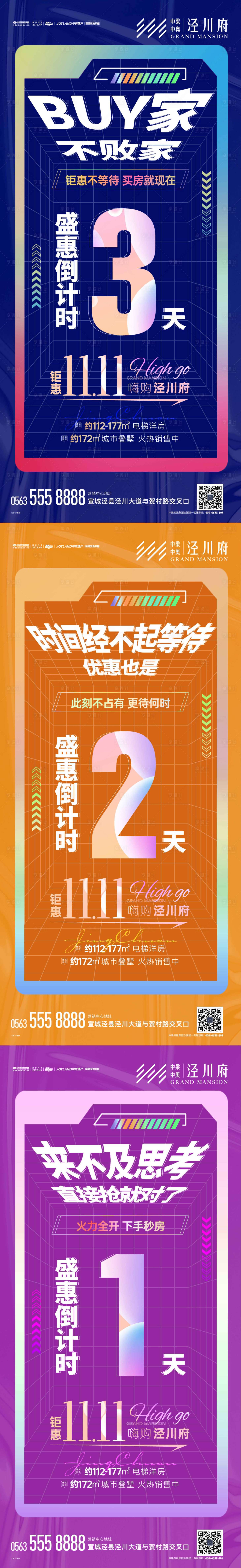 源文件下载【享设计】搜索编号：88690016497748769【地产钜惠双十一活动海报】