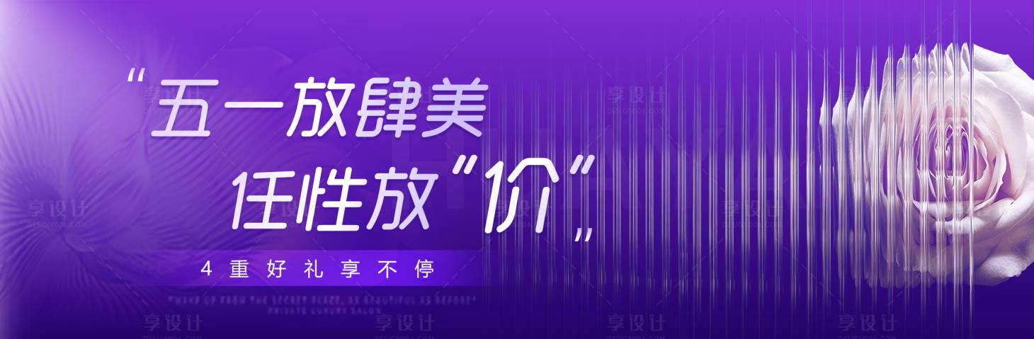 源文件下载【医美banner图】编号：20230508170147175