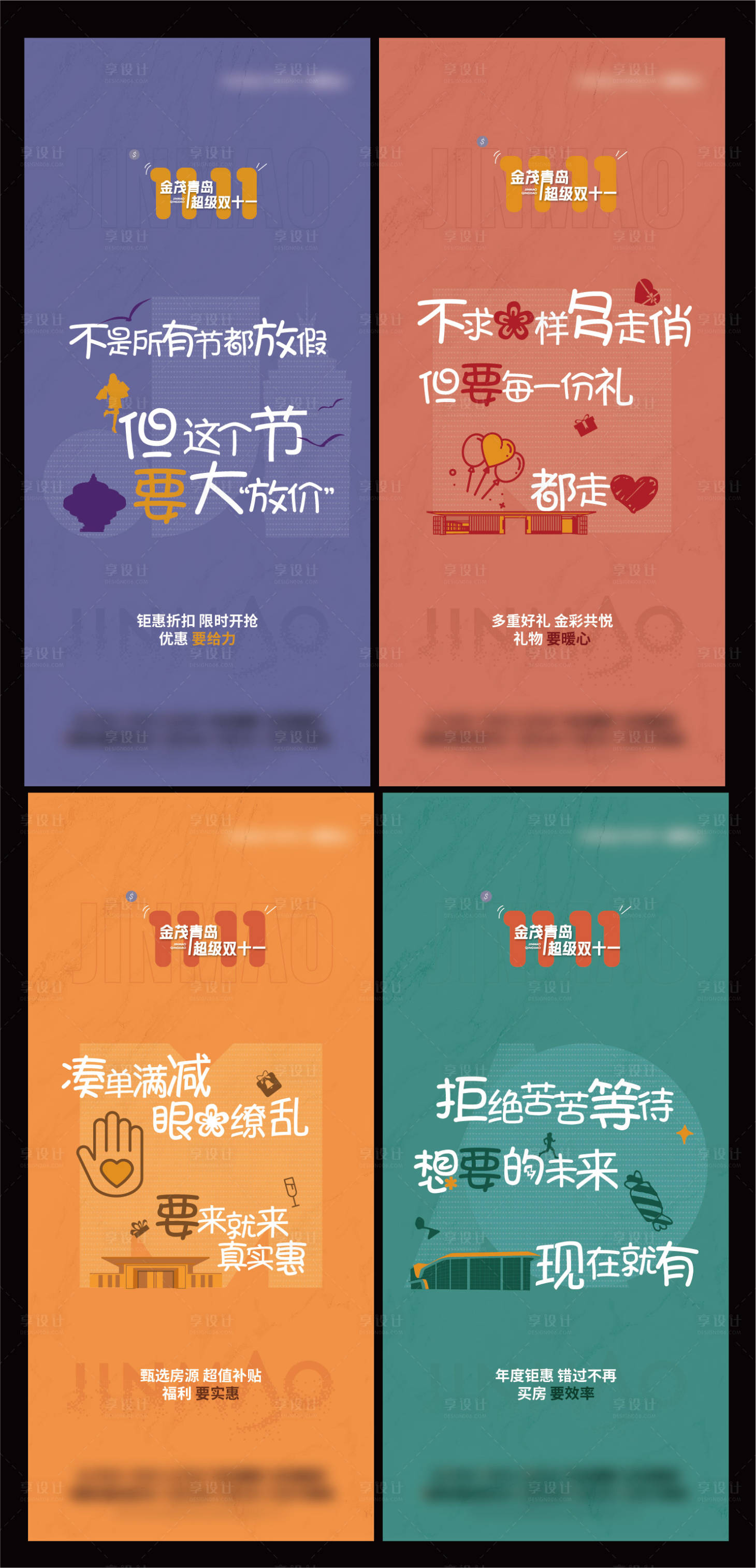 源文件下載【享設計】搜索編號：49880017026498762【購房節海報】