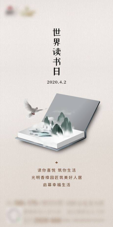 源文件下載【房地產世界讀書日海報】編號：91670016458371929