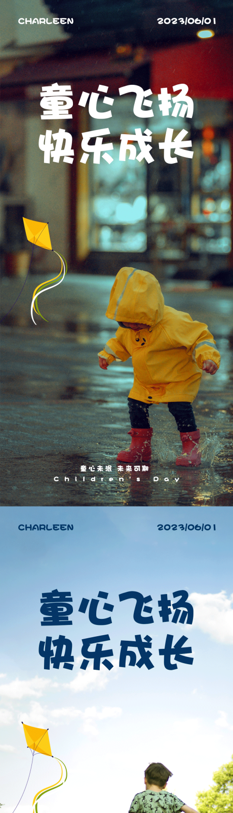 源文件下载【六一国际儿童节海报】编号：70620017009469172