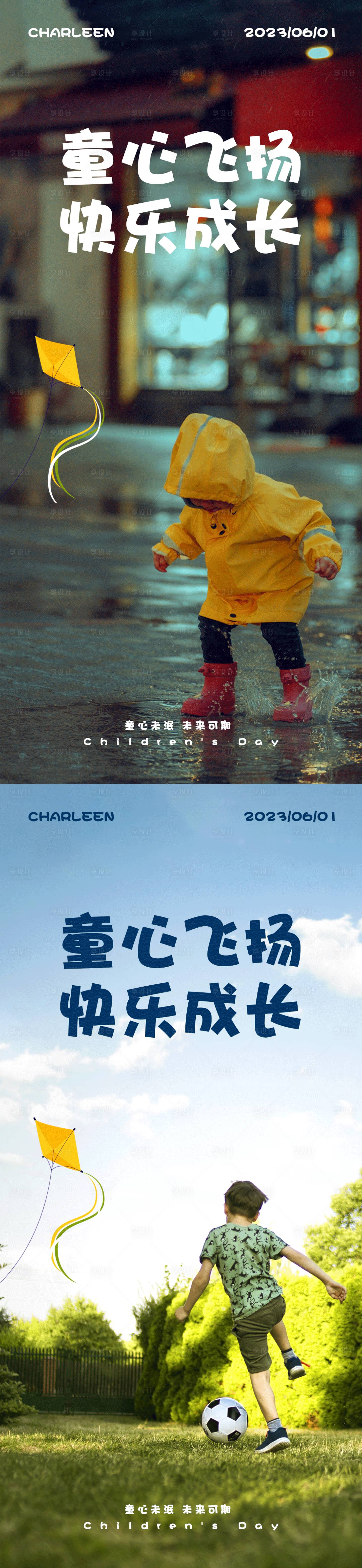 源文件下載【享設計】搜索編號：70620017009469172【六一國際兒童節海報】