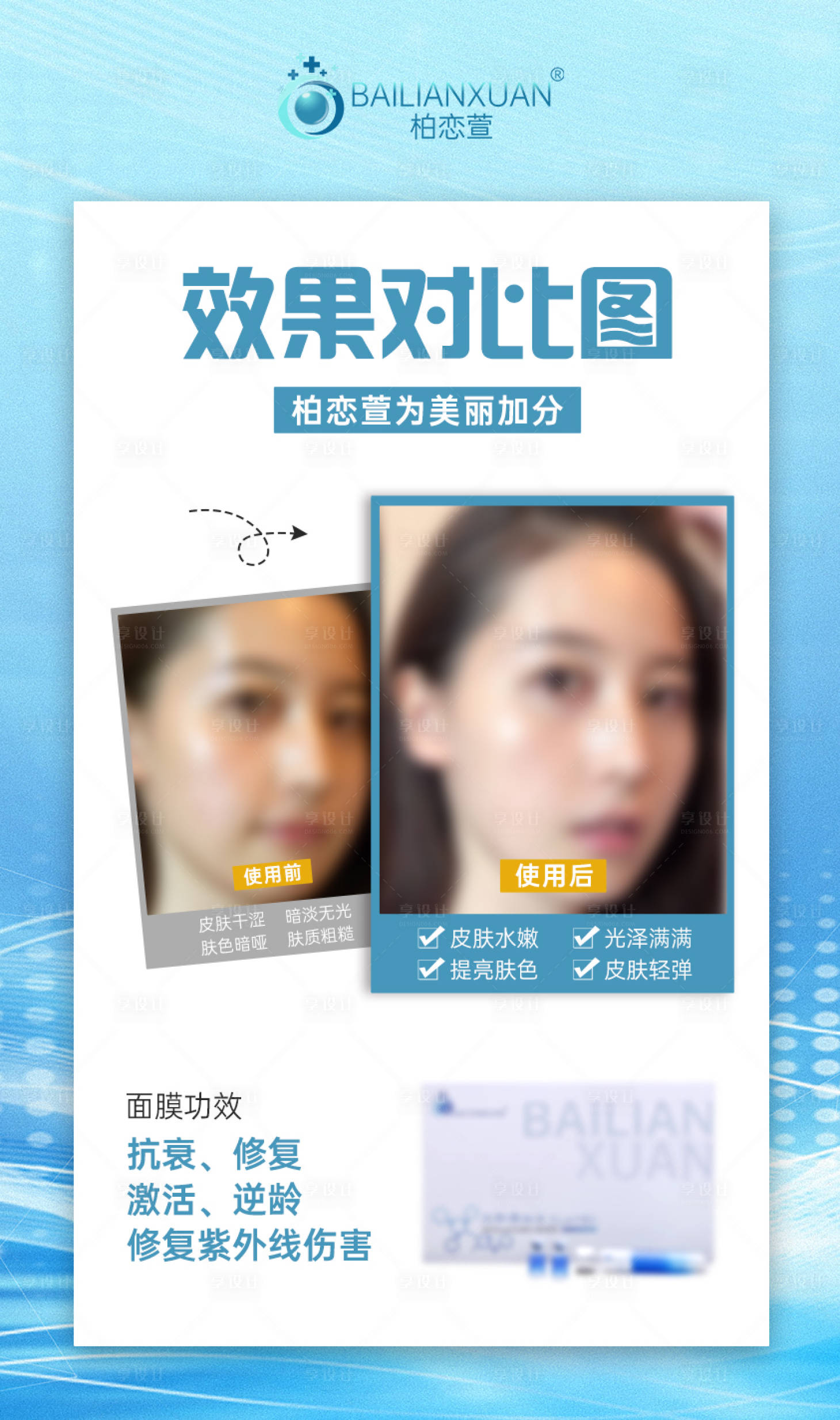 源文件下载【享设计】搜索编号：81530016544775339【医美试用反馈海报】