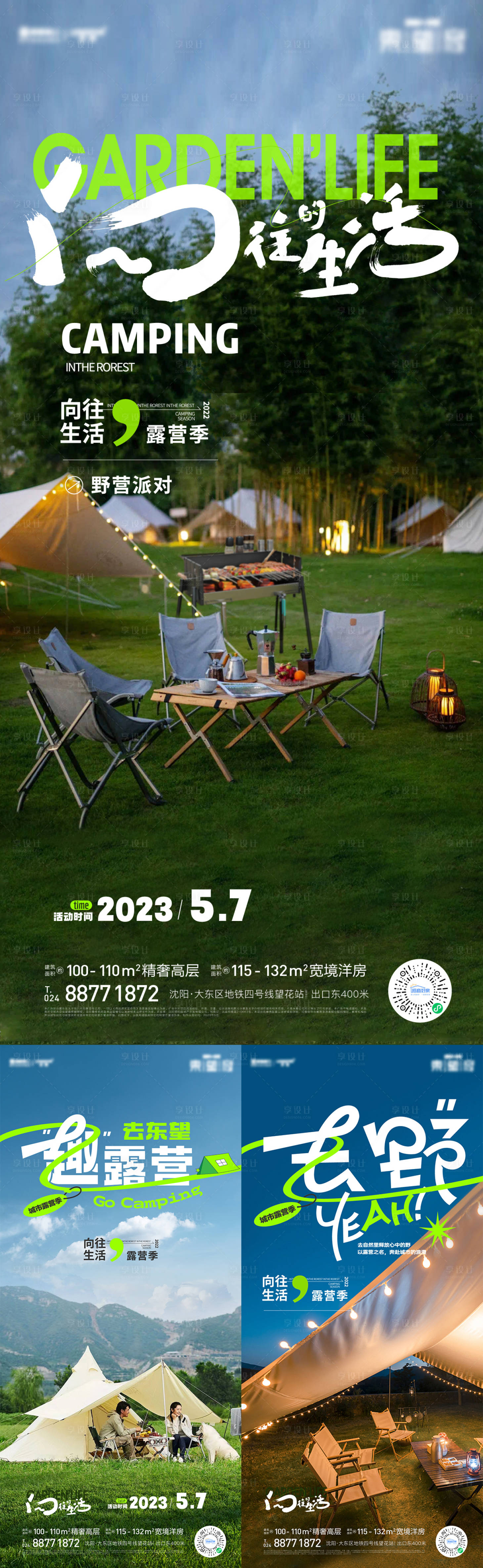 源文件下载【露营烧烤海报】编号：12870016459592183