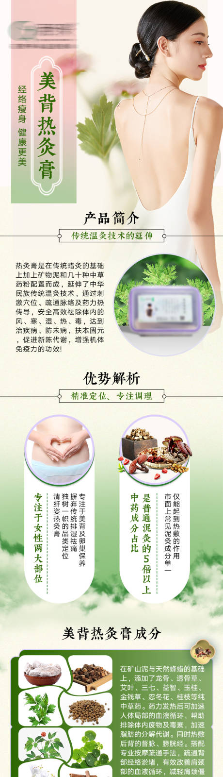 源文件下载【减肥瘦身美背热灸膏电商详情】编号：80050016778979876
