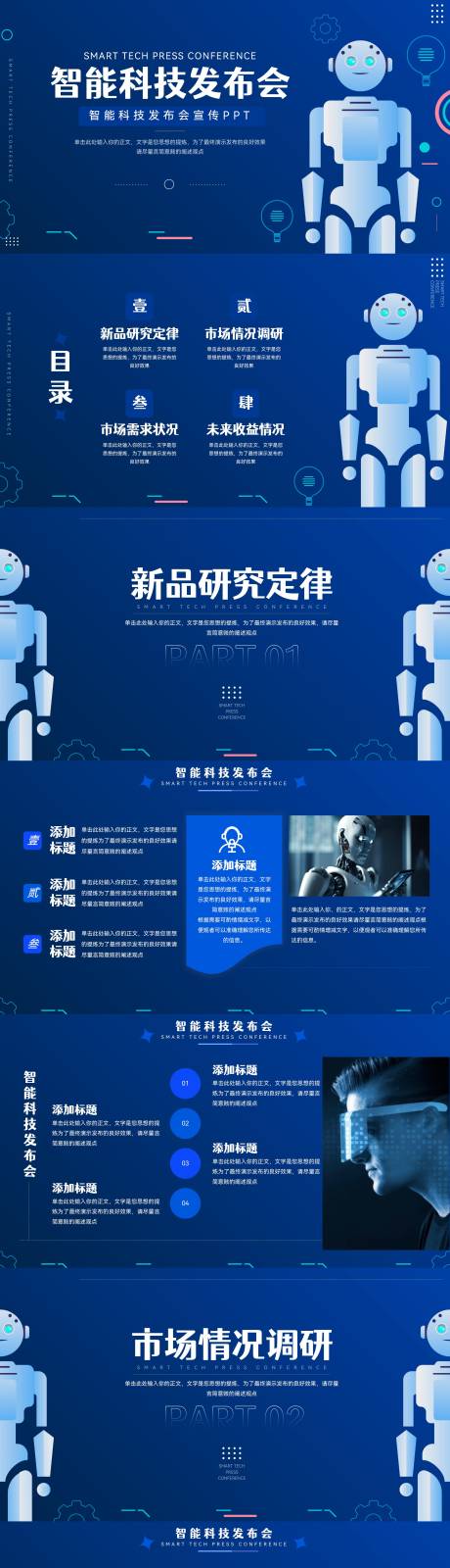 源文件下载【享设计】搜索编号：18850017026145406【大气智能科技发布会ppt】