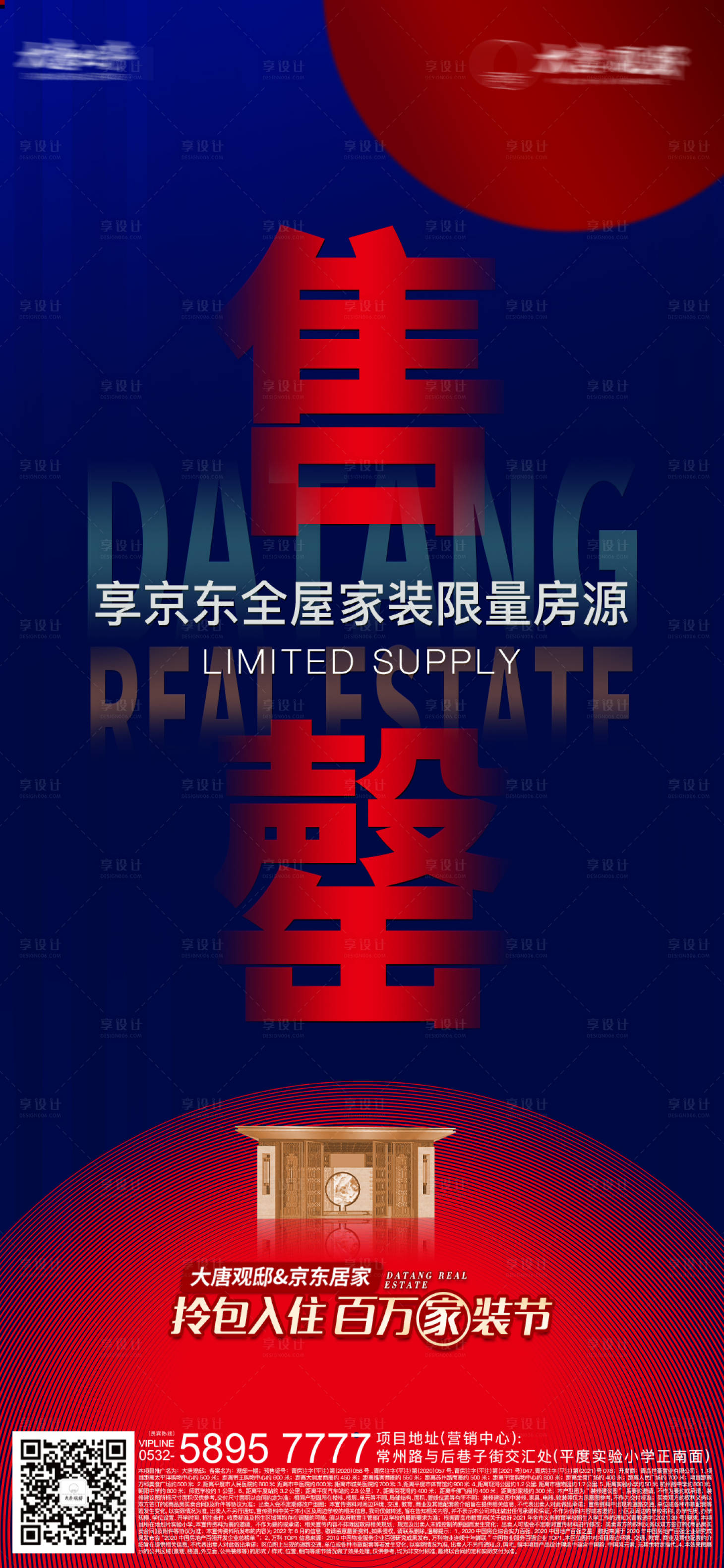 源文件下載【享設計】搜索編號：45710016522326041【地產售罄熱銷海報】