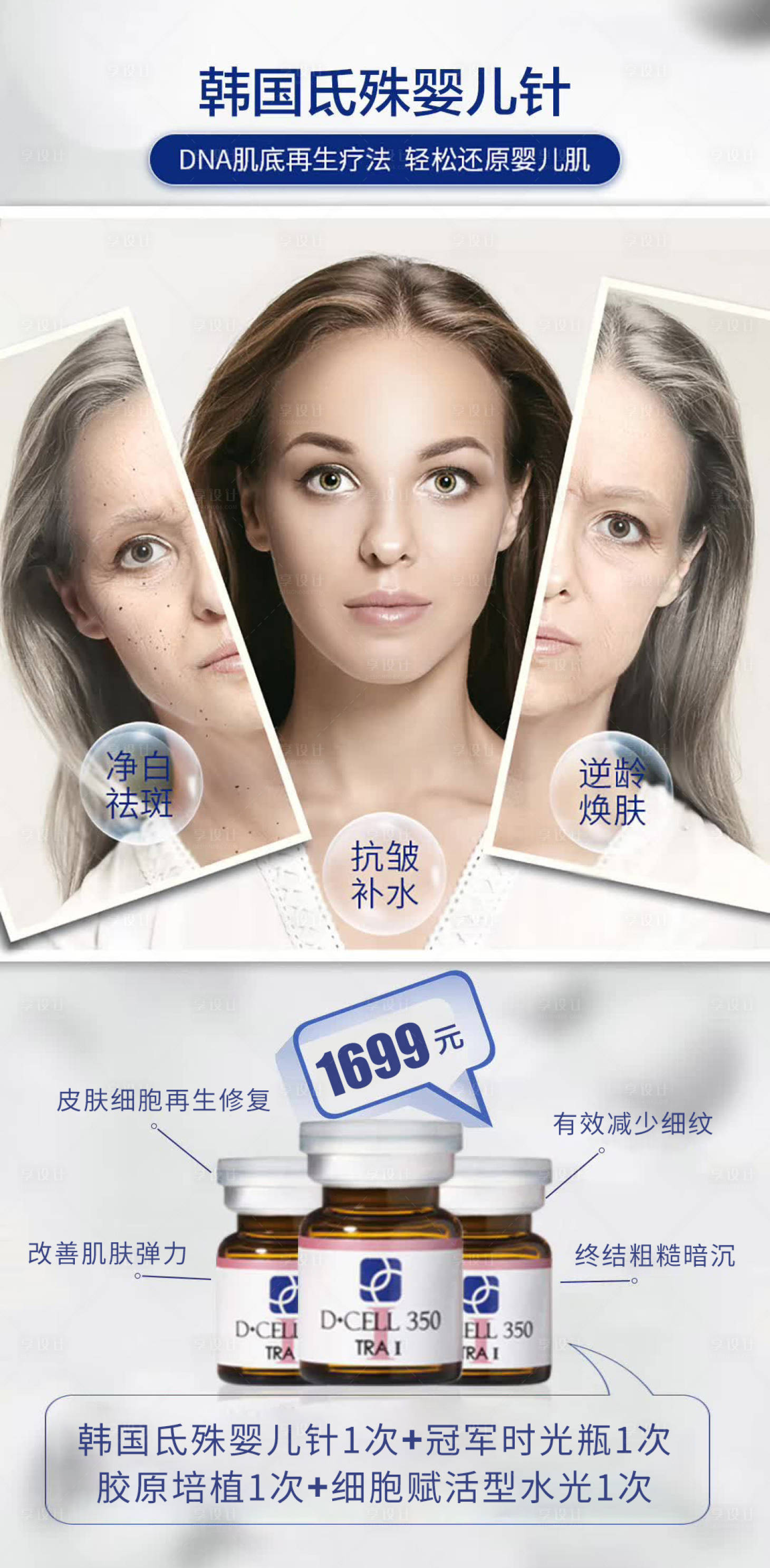 源文件下載【享設計】搜索編號：36880016972867174【韓國氐殊嬰兒針抗衰水光】