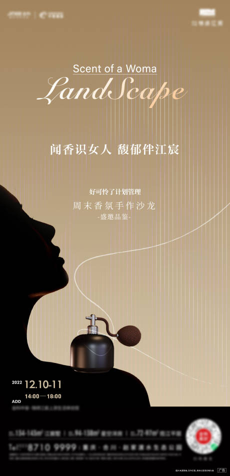源文件下載【香水活動刷屏】編號：81280016658471797