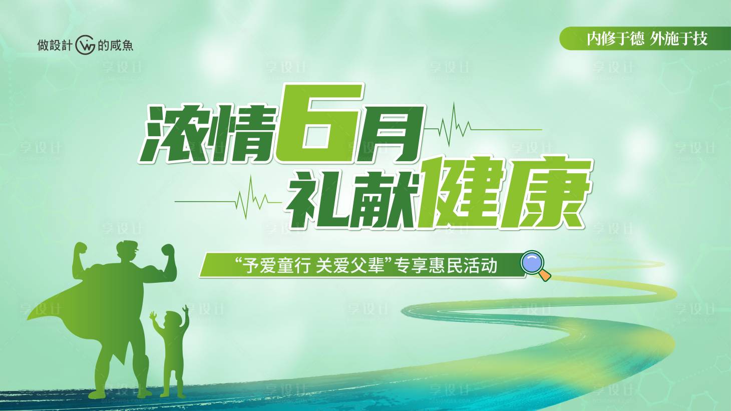 源文件下載【享設計】搜索編號：42880016994622058【醫院活動展板】
