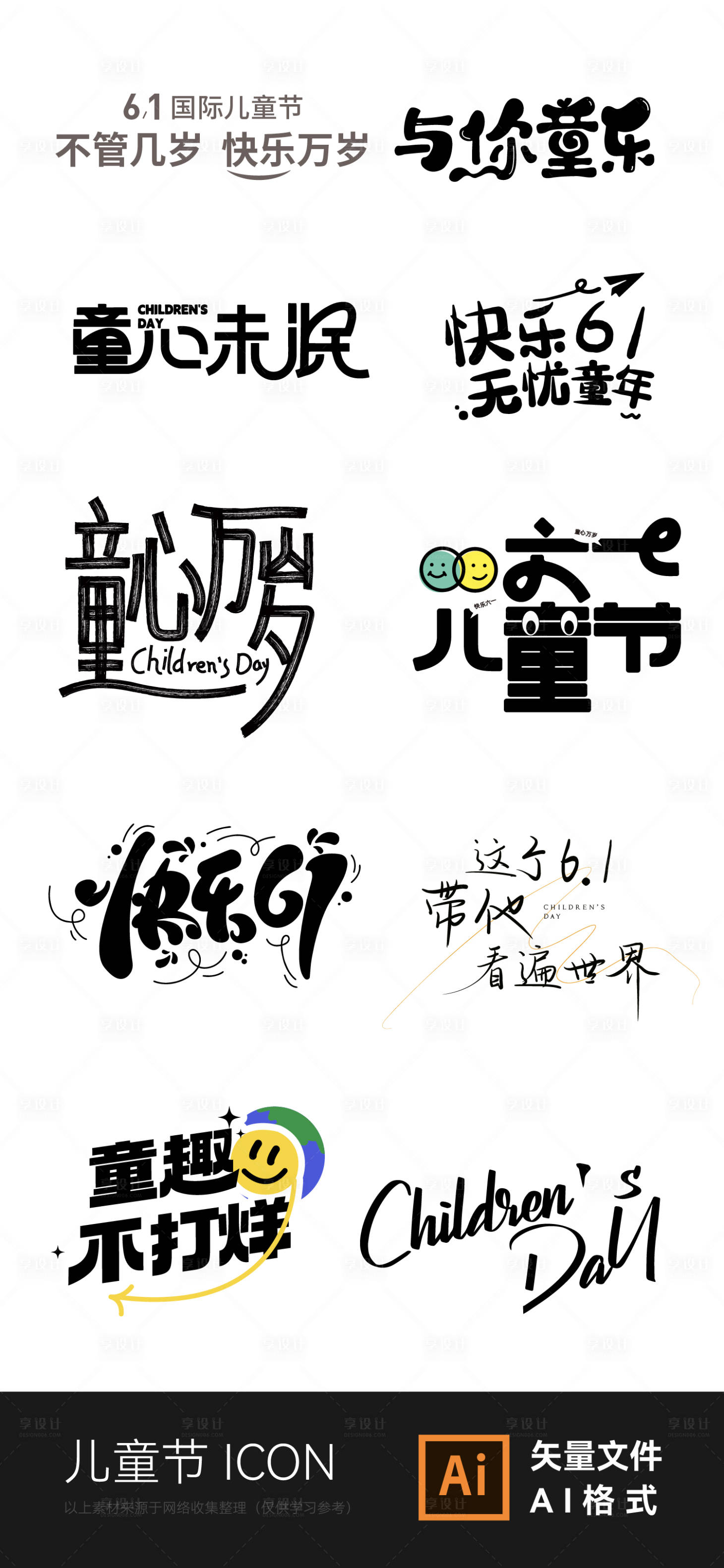 源文件下载【享设计】搜索编号：45010016886571384【儿童节图标价值点】