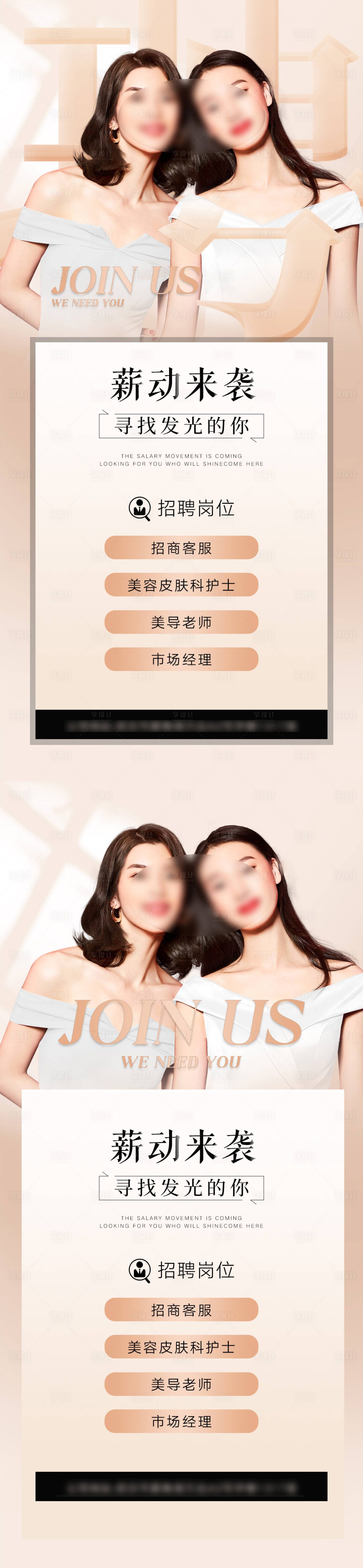 源文件下载【轻医美美业招聘海报】编号：61600016907068343