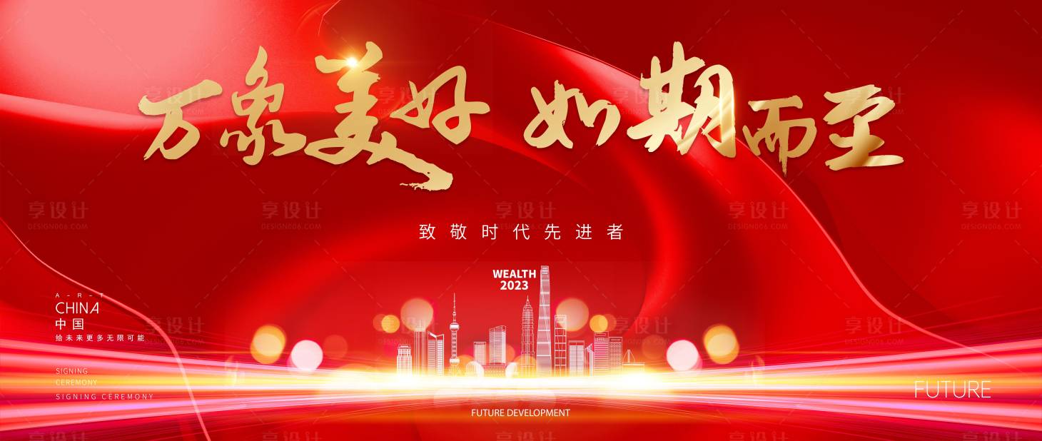 源文件下载【地产清盘背景板】编号：16960016917291048