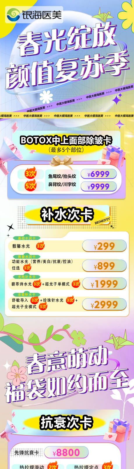 源文件下载【春日促销活动】编号：68960016756963548