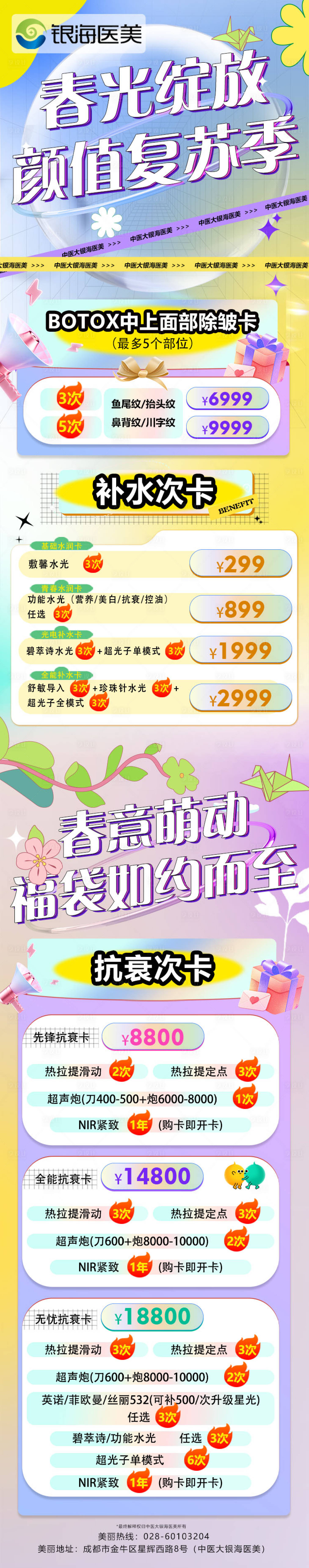 源文件下载【享设计】搜索编号：68960016756963548【春日促销活动】