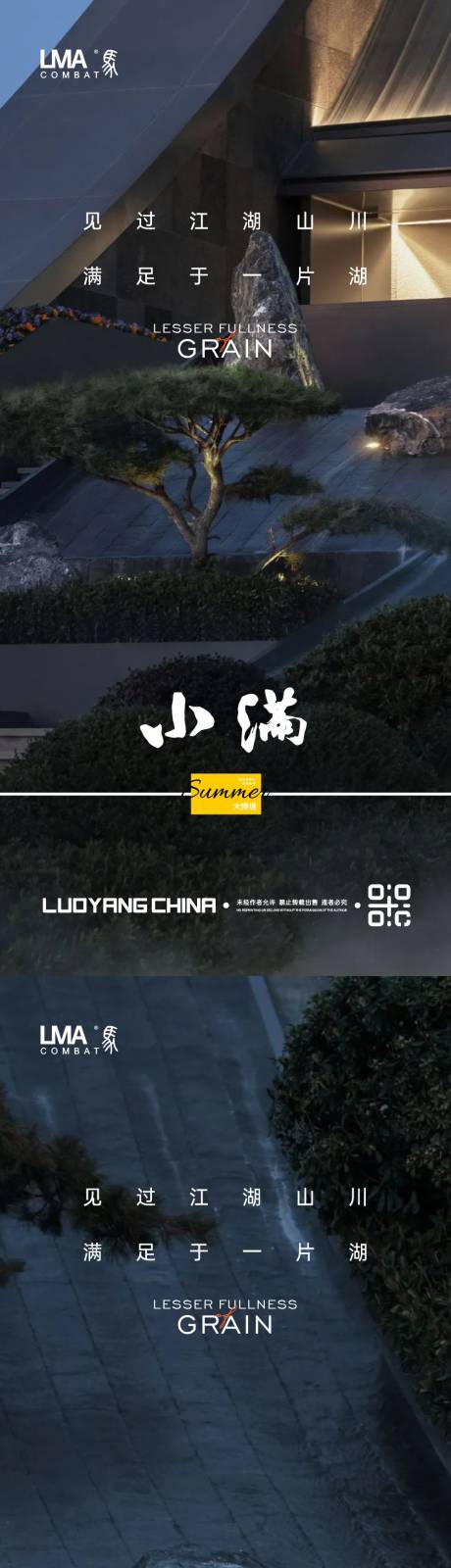 源文件下载【地产小满节日节气园林 】编号：54480016523074762