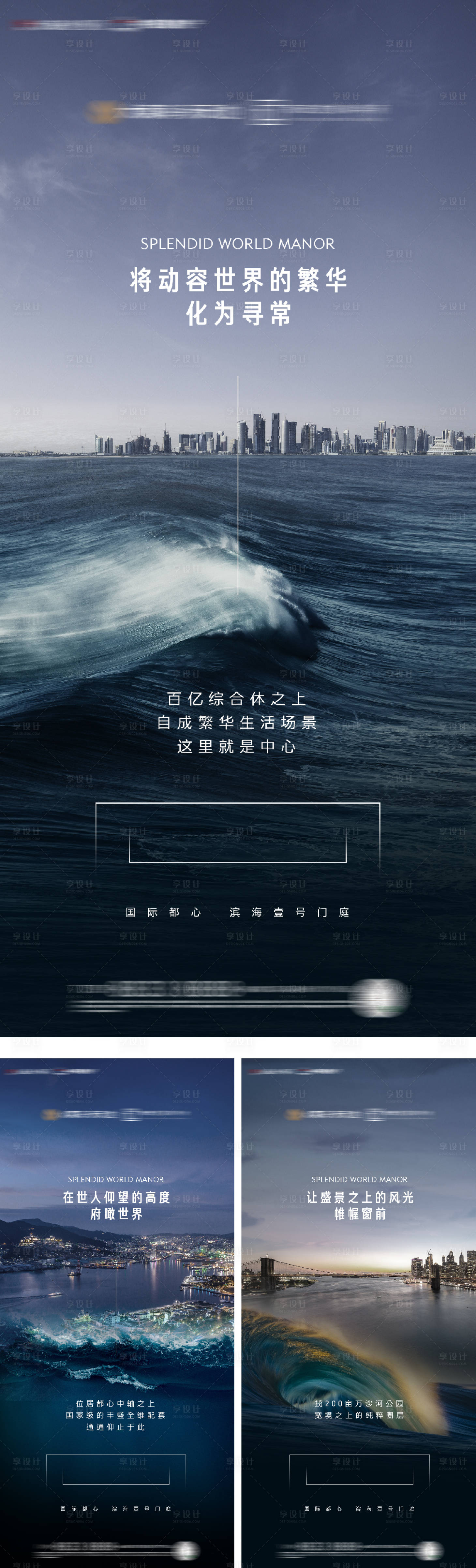 源文件下载【享设计】搜索编号：13790016747681038【地产江景配套价值点系列海报】