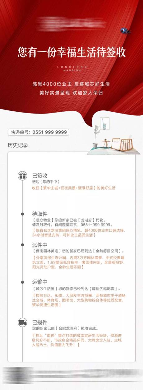 源文件下载【地产交房创意飞机稿】编号：84170016732182398