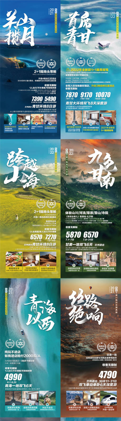 源文件下载【西北旅游系列海报】编号：81230016946377646