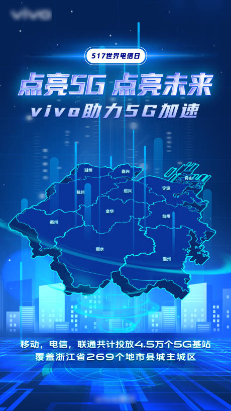 源文件下载【世界电信日科技地图海报】编号：78710016708779598