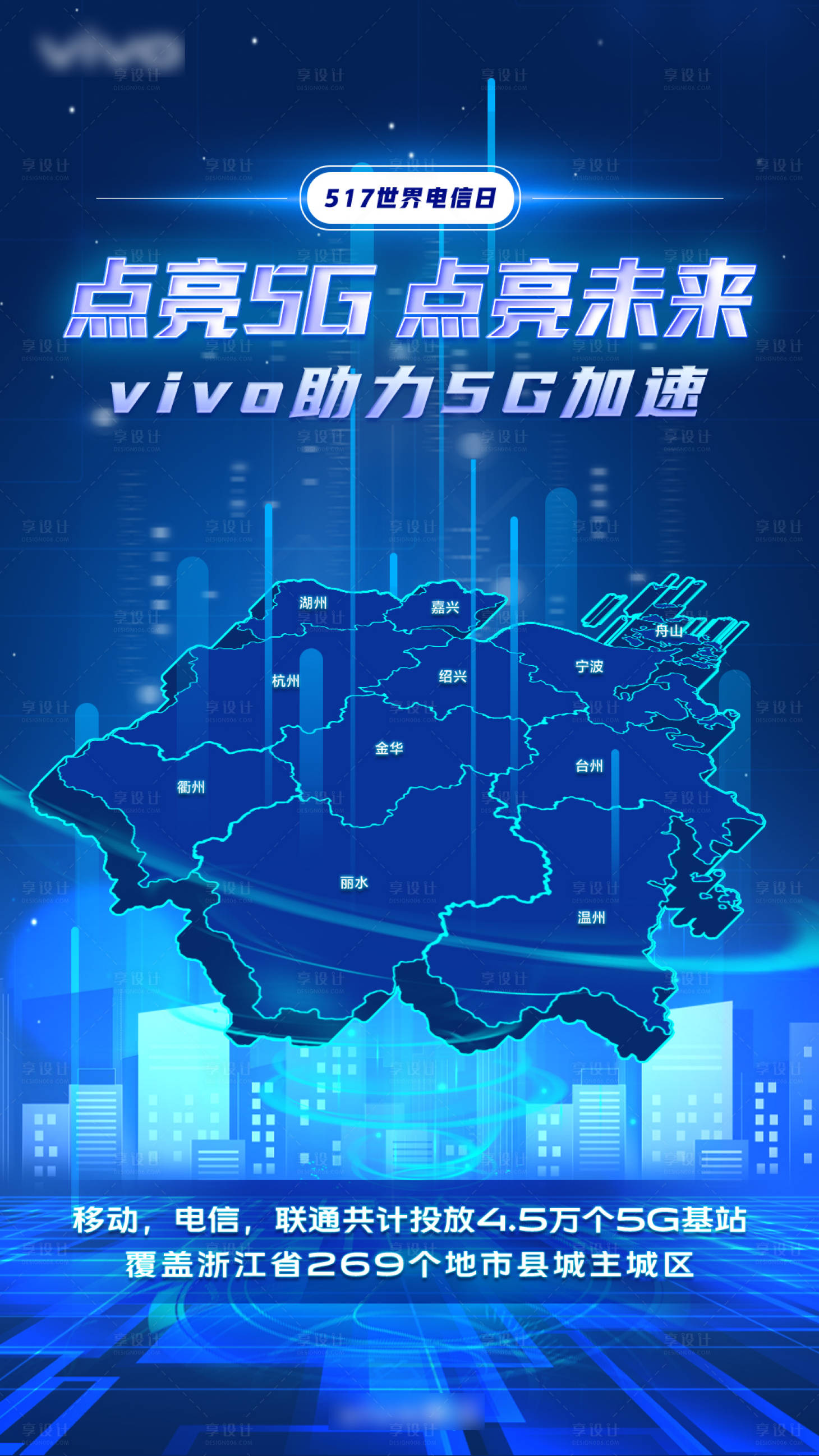 源文件下载【享设计】搜索编号：78710016708779598【世界电信日科技地图海报】