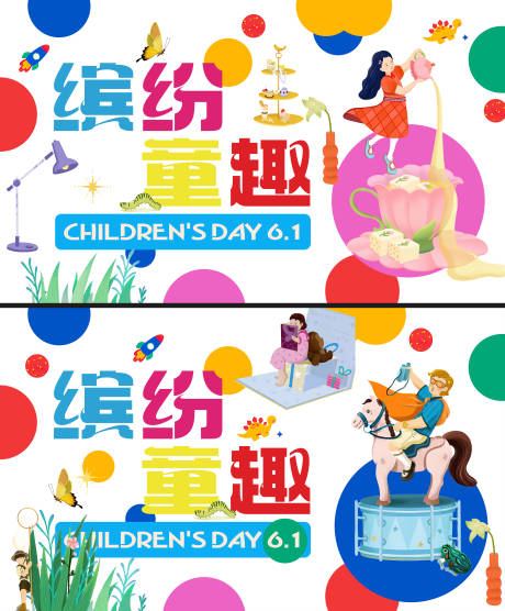源文件下载【享设计】搜索编号：67540016929066506【61儿童节活动背景板】