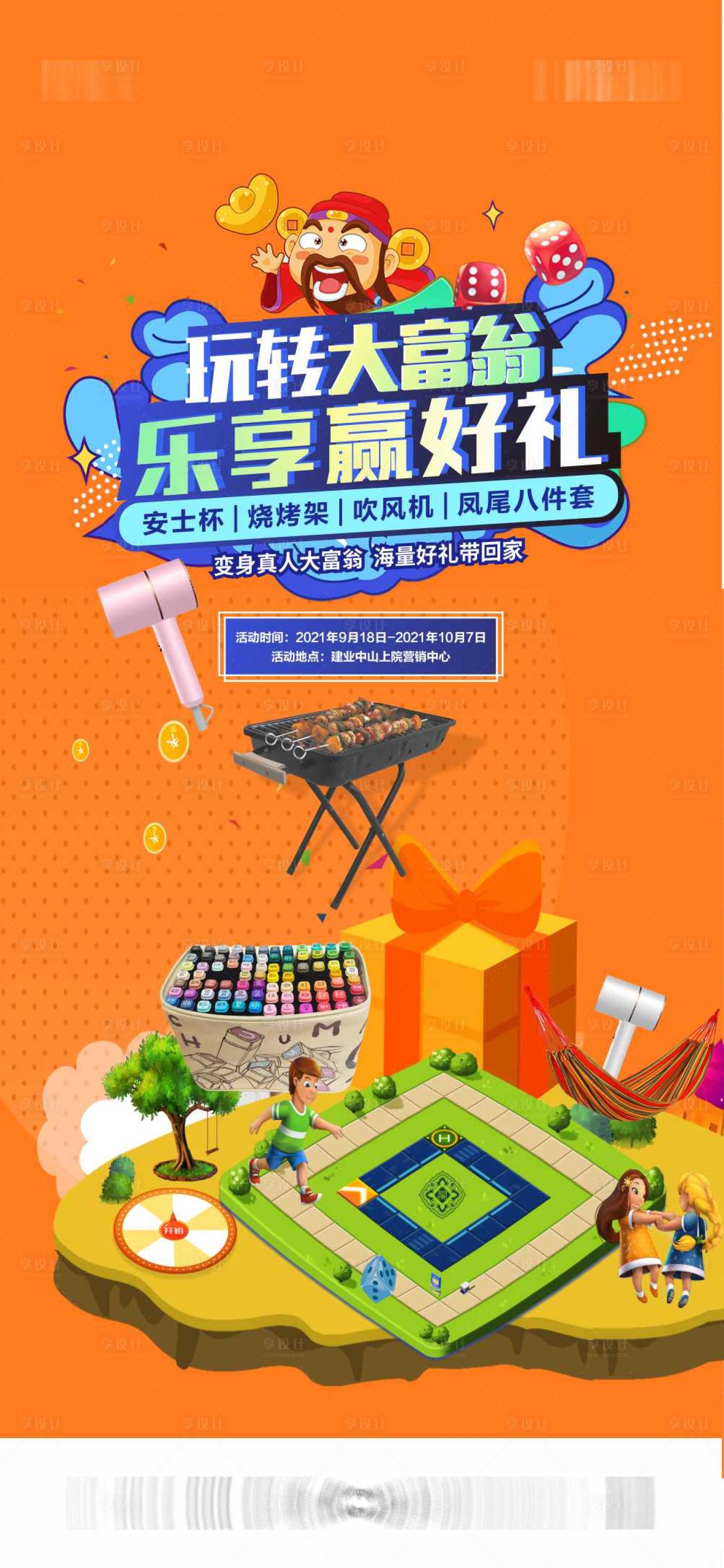 源文件下载【享设计】搜索编号：78970016595166355【地产品质海报】