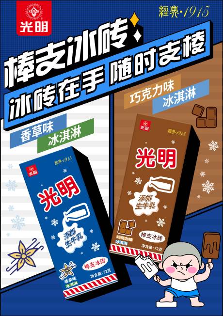 源文件下载【冰淇淋海报】编号：70050016800184118