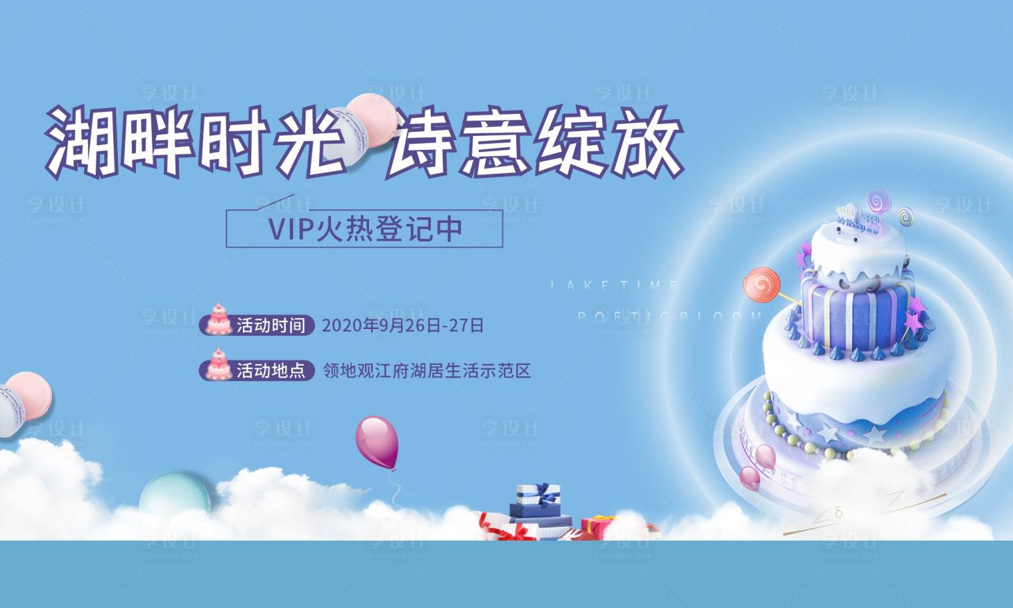 源文件下載【享設計】搜索編號：53240016831727280【蛋糕DYI活動主畫面】