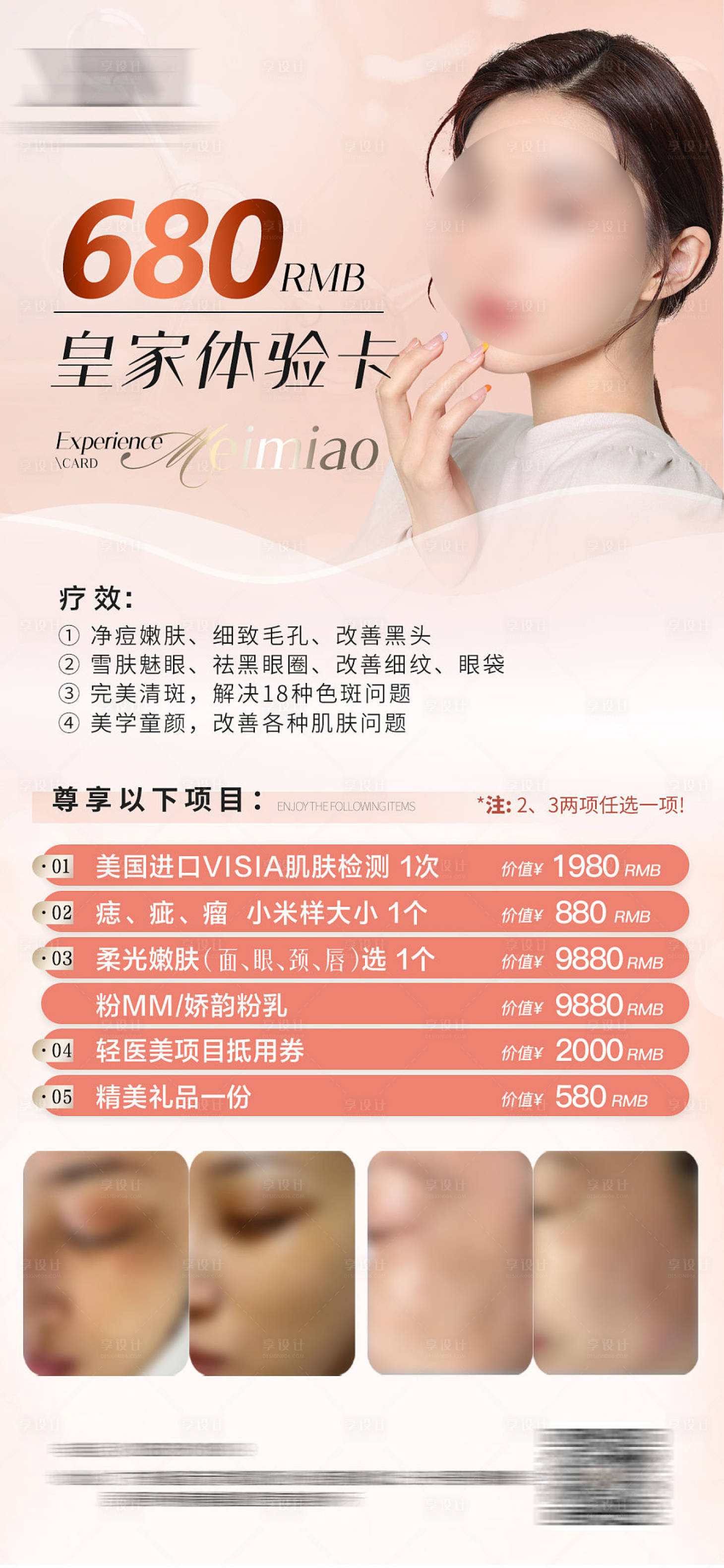 源文件下载【享设计】搜索编号：27000016827406503【医美抗衰活动卡项海报】