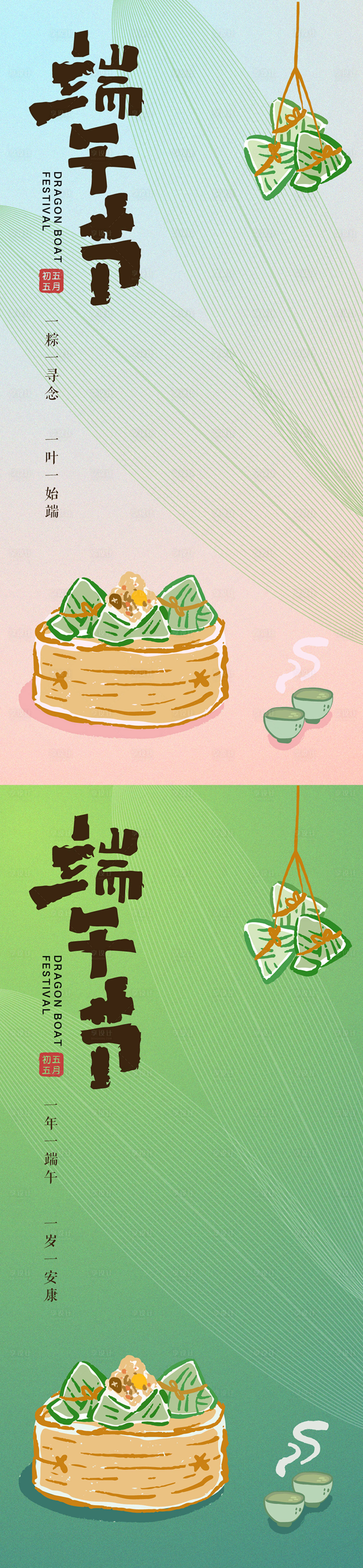 源文件下载【享设计】搜索编号：42730017058369576【端午节海报】
