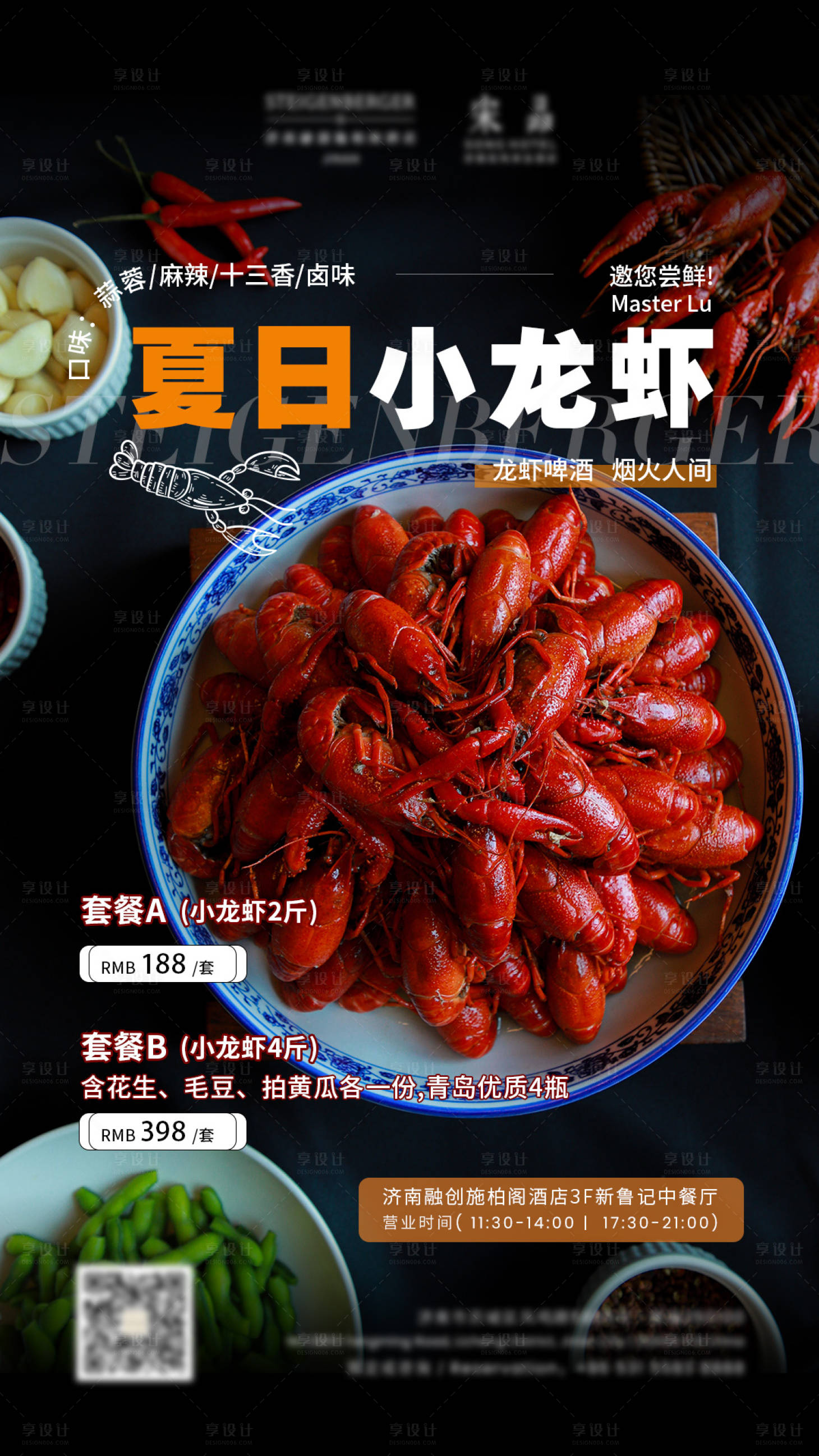 源文件下载【夏日小龙虾美食海报】编号：64300016749196435