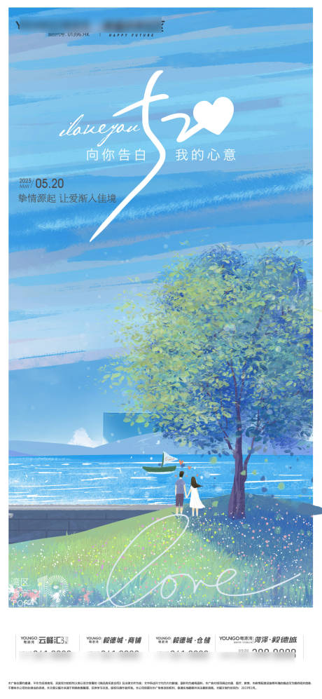 源文件下載【享設計】搜索編號：99510016850699425【520插畫海報】