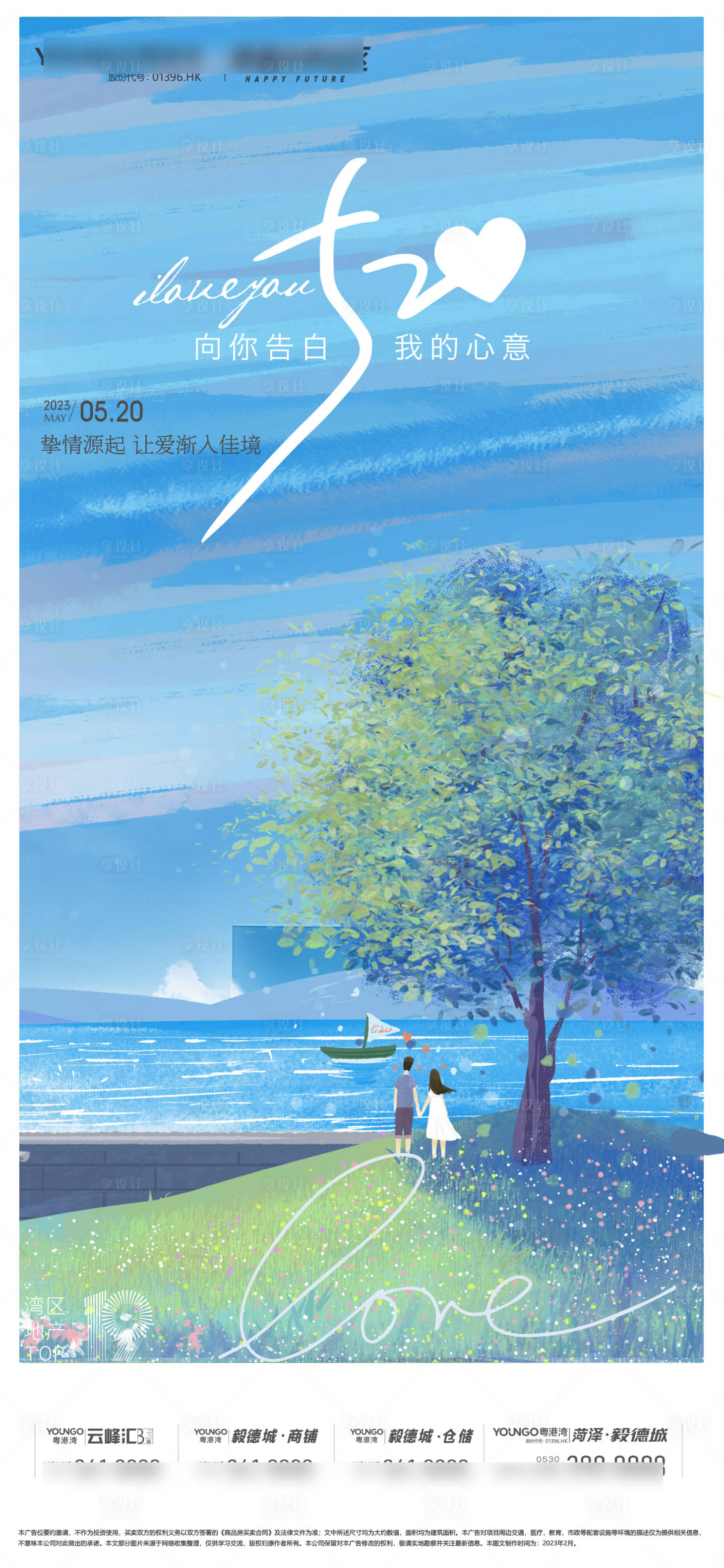 源文件下载【享设计】搜索编号：99510016850699425【520插画海报】